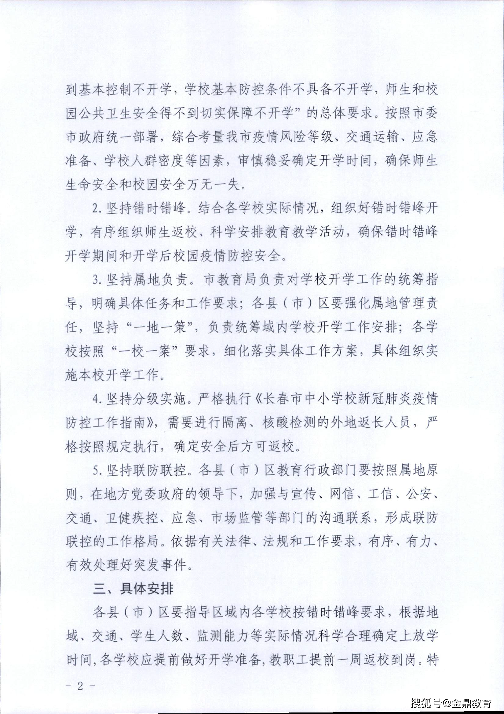 教育局發(fā)布新通知，深化教育改革，全面推進學生全面發(fā)展