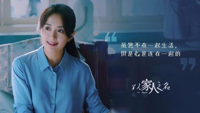 以家人之名陳婷新篇章揭曉，家庭情感深度剖析