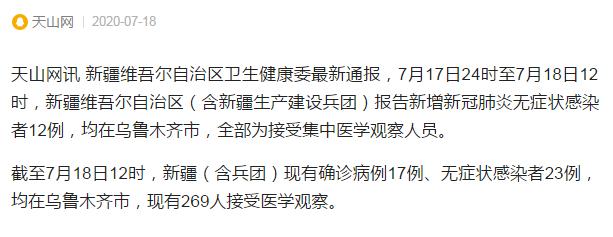 新疆7月疫情最新消息通報(bào)