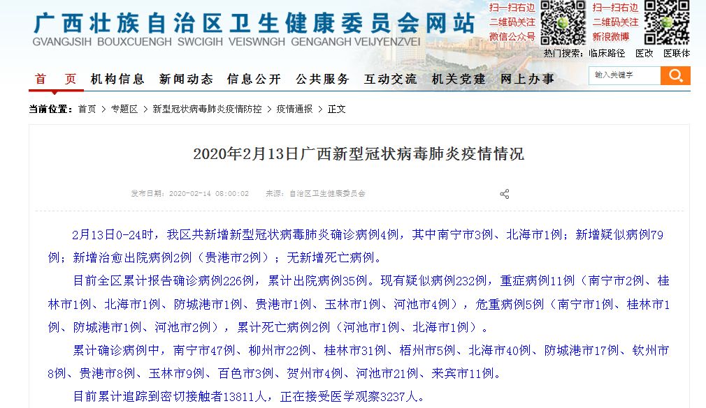 貴港市新型肺炎實時更新動態(tài)