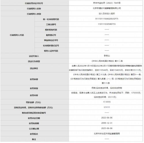 北京最新核酸檢測(cè)機(jī)構(gòu)，高效精準(zhǔn)，守護(hù)健康便捷