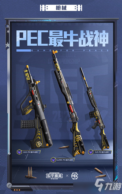 最新和平精英皮膚大盤點(diǎn)，超炫酷外觀概覽