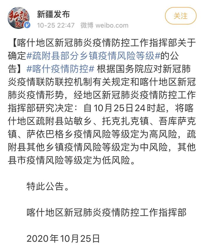 喀什疏附縣疫情最新動(dòng)態(tài)解析報(bào)告