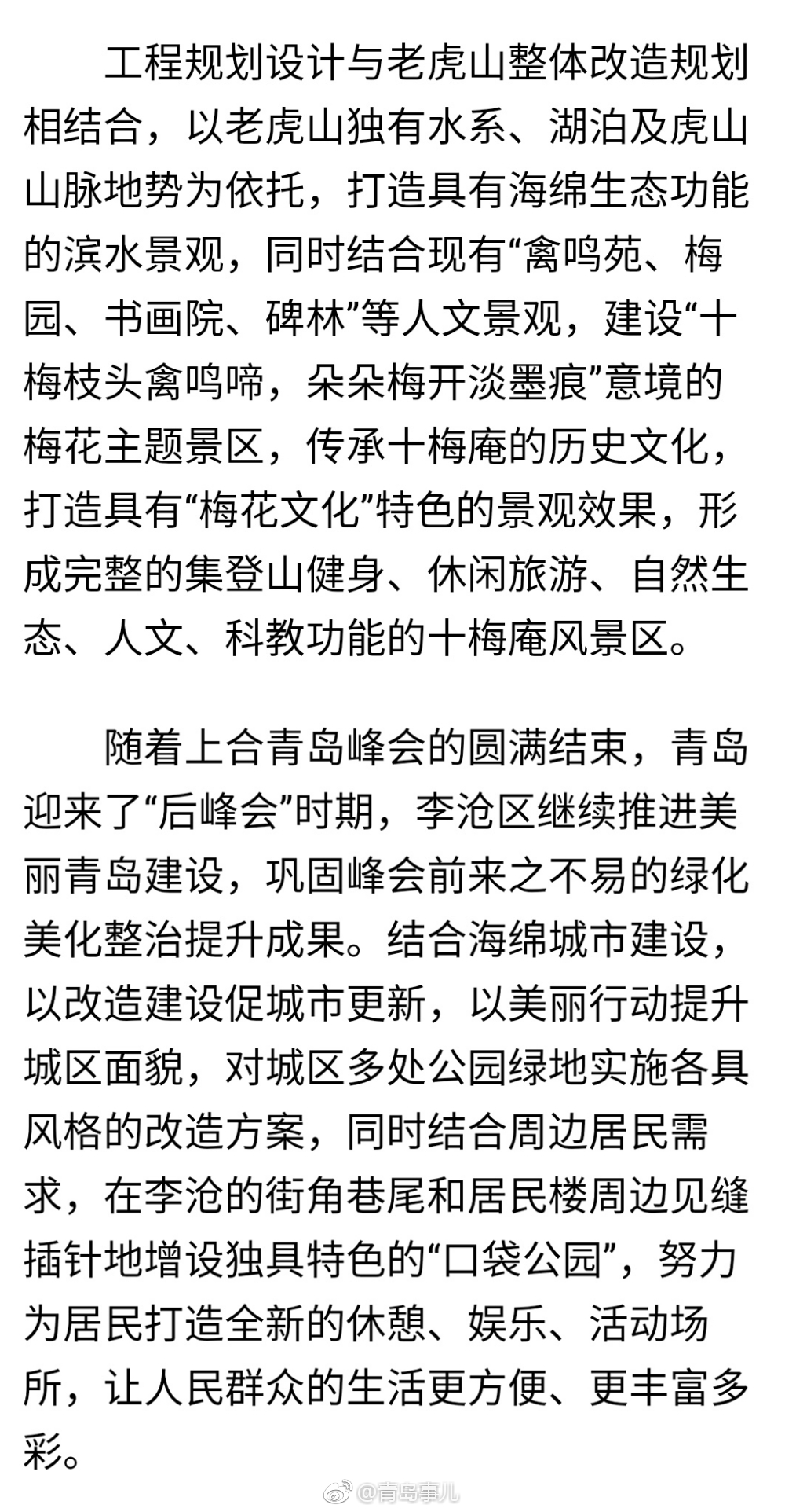 青島李滄區(qū)揭幕最新發(fā)展篇章