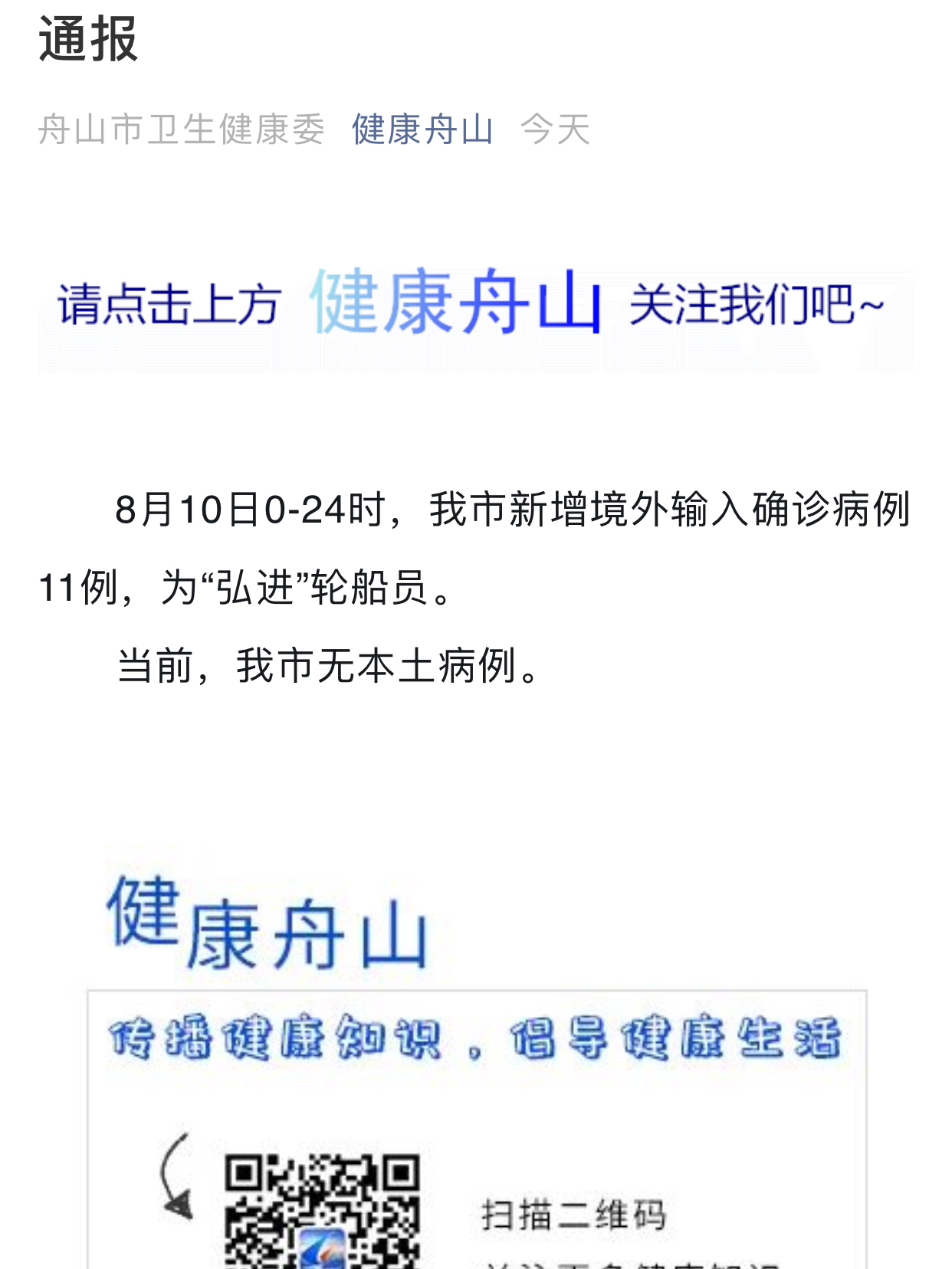 山海疫情最新動態(tài)與影響概述