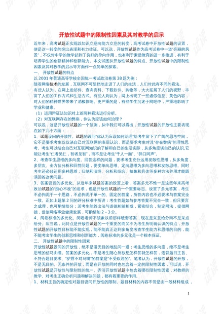 最新小學(xué)語(yǔ)文論文題目與研究概覽