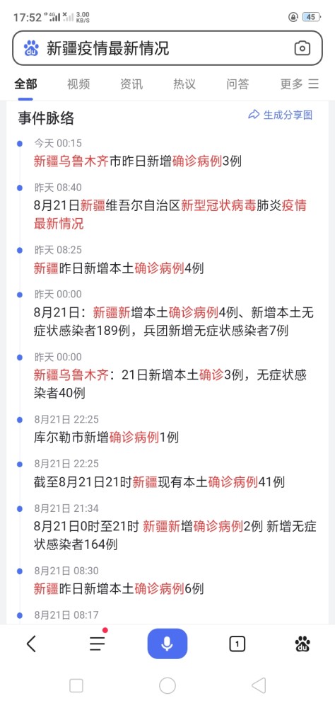 疆內(nèi)疫情最新動態(tài)，全力防控，保障人民生命健康安全