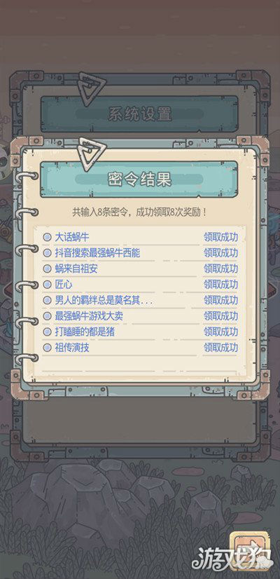 最強(qiáng)蝸牛最新攻略揭秘，游戲動態(tài)與最新密令匯總