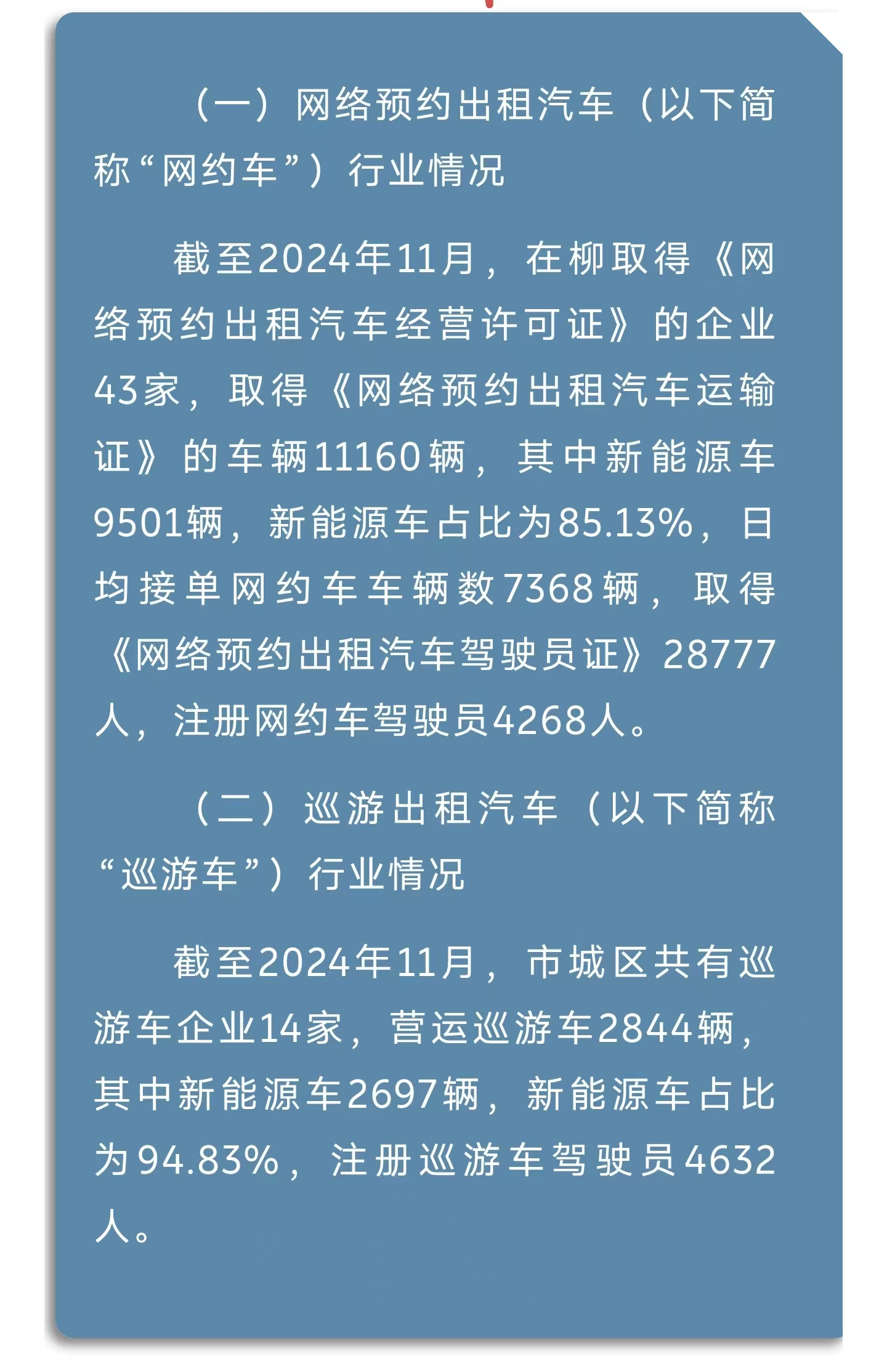 網(wǎng)約車新政出臺(tái)，行業(yè)的新機(jī)遇與挑戰(zhàn)