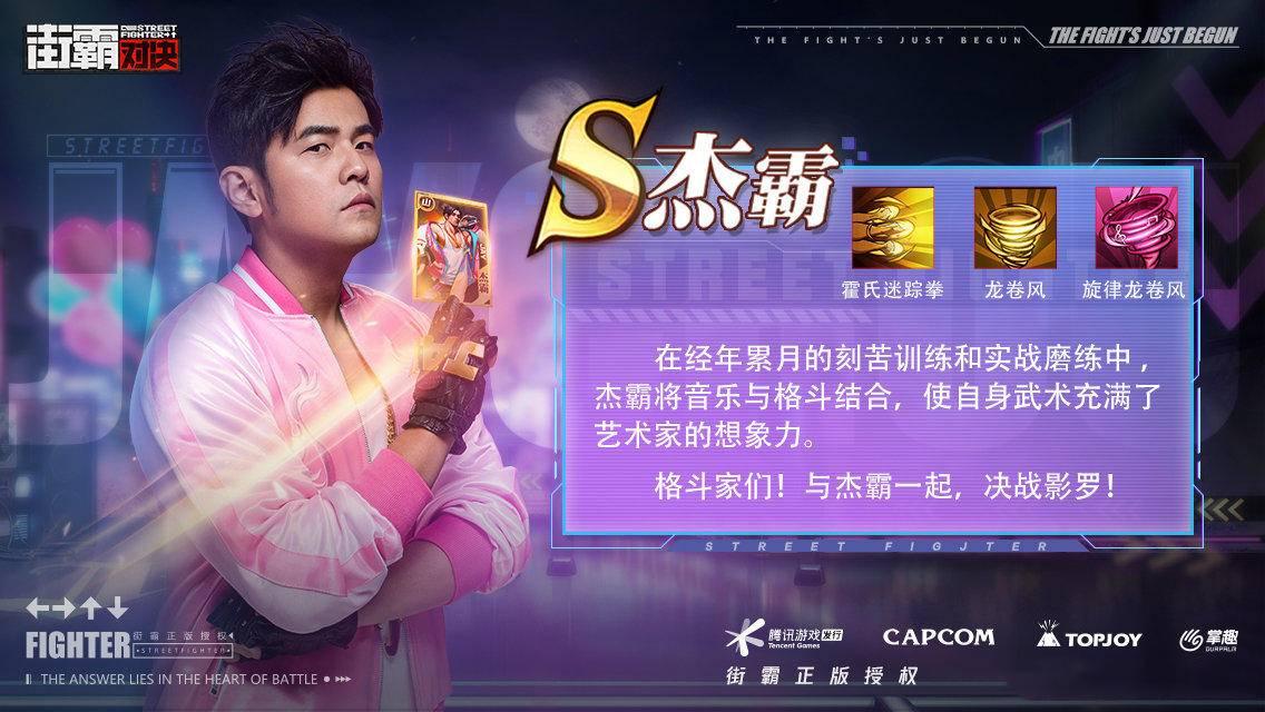 周杰倫街霸最新廣告，跨界展現(xiàn)多元魅力風采