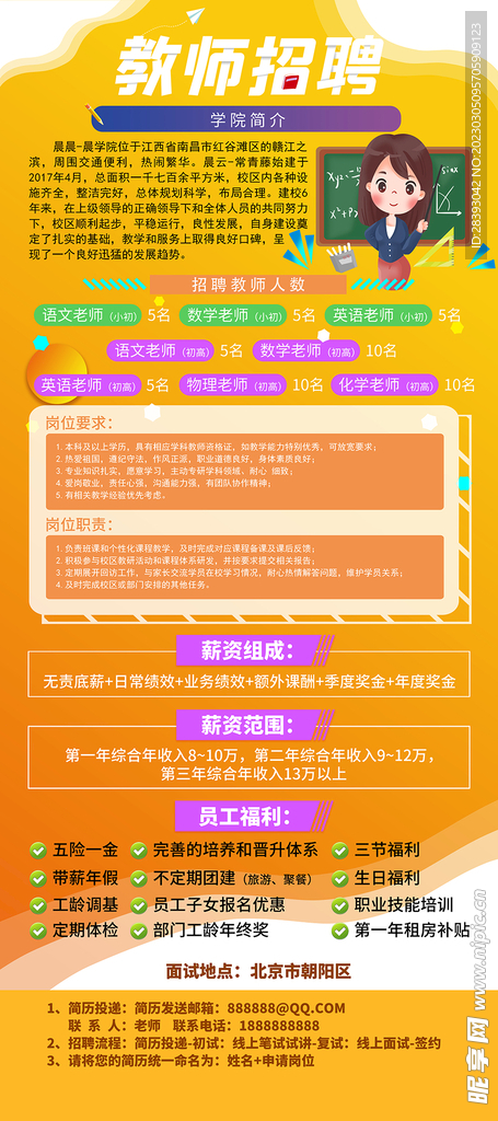 最新教師招聘信息發(fā)布及其影響分析