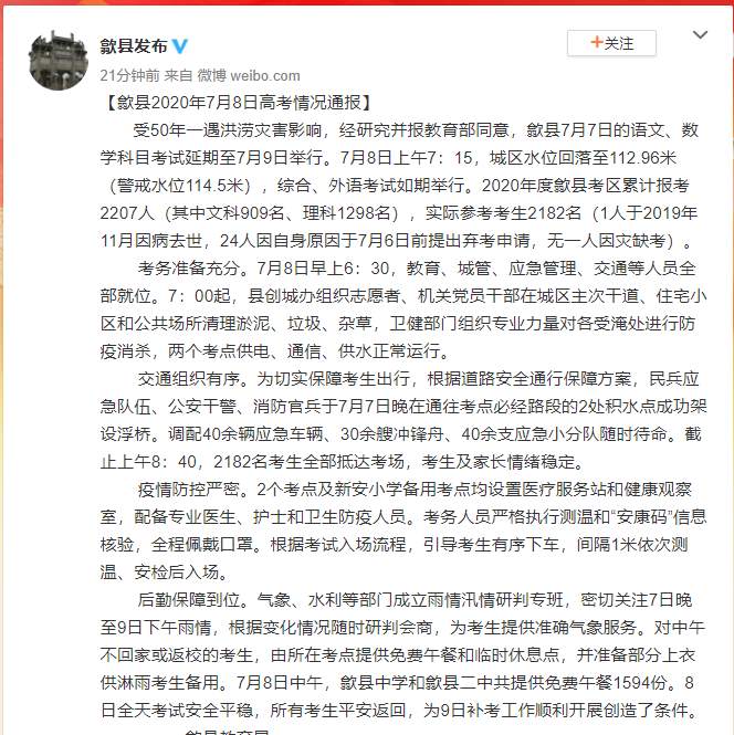 安徽歙縣高考最新動(dòng)態(tài)，積極應(yīng)對(duì)困境，確保考試順利進(jìn)行