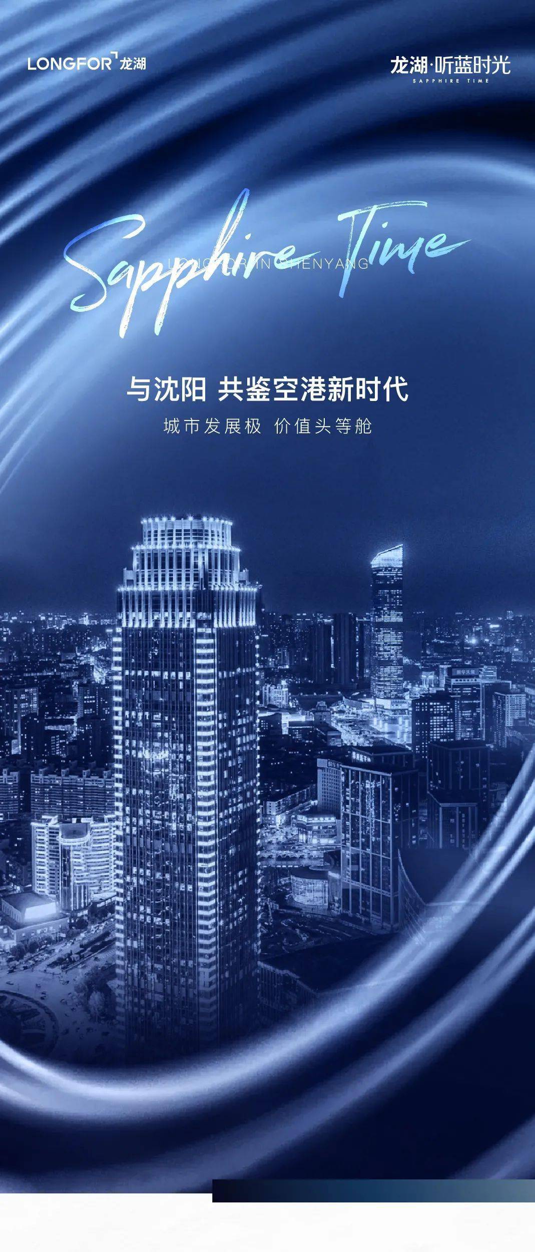 龍湖地產沈陽最新動態(tài)，引領城市發(fā)展的卓越先鋒