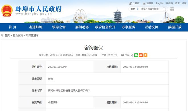 蚌埠市醫(yī)保局最新通知全面解析