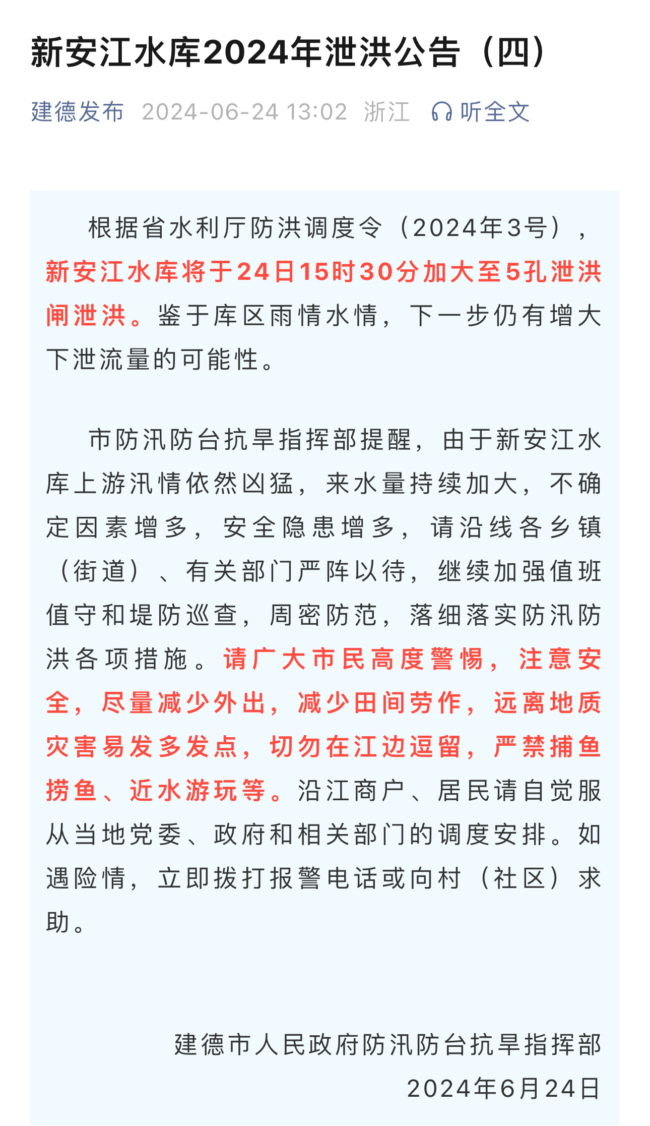 新安江最新泄洪動(dòng)態(tài)分析