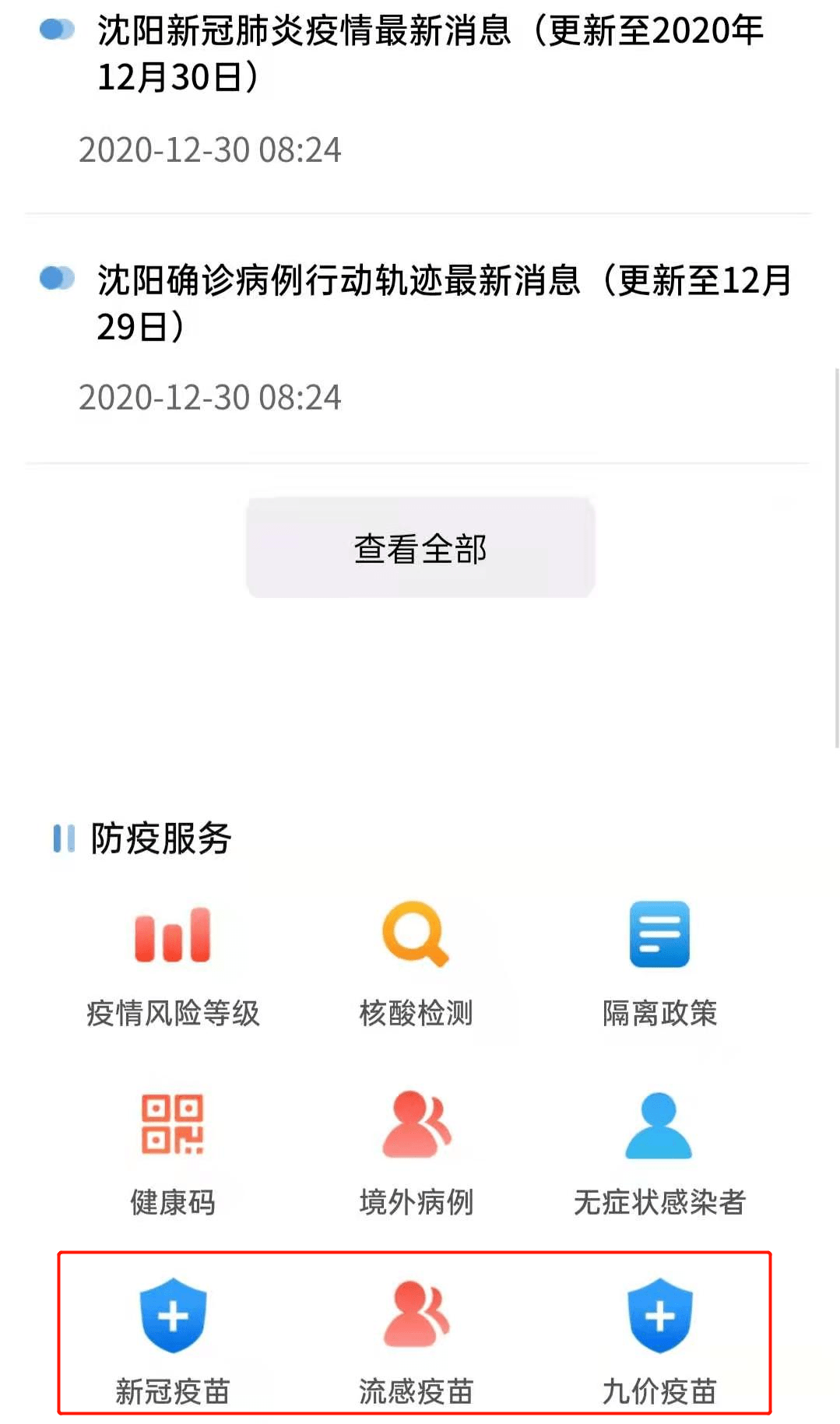 共同守護(hù)家園，關(guān)注國內(nèi)疫情最新動態(tài)