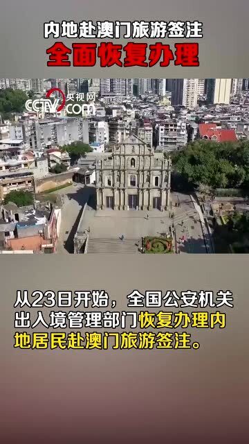 澳門國慶入境政策最新消息全面解讀