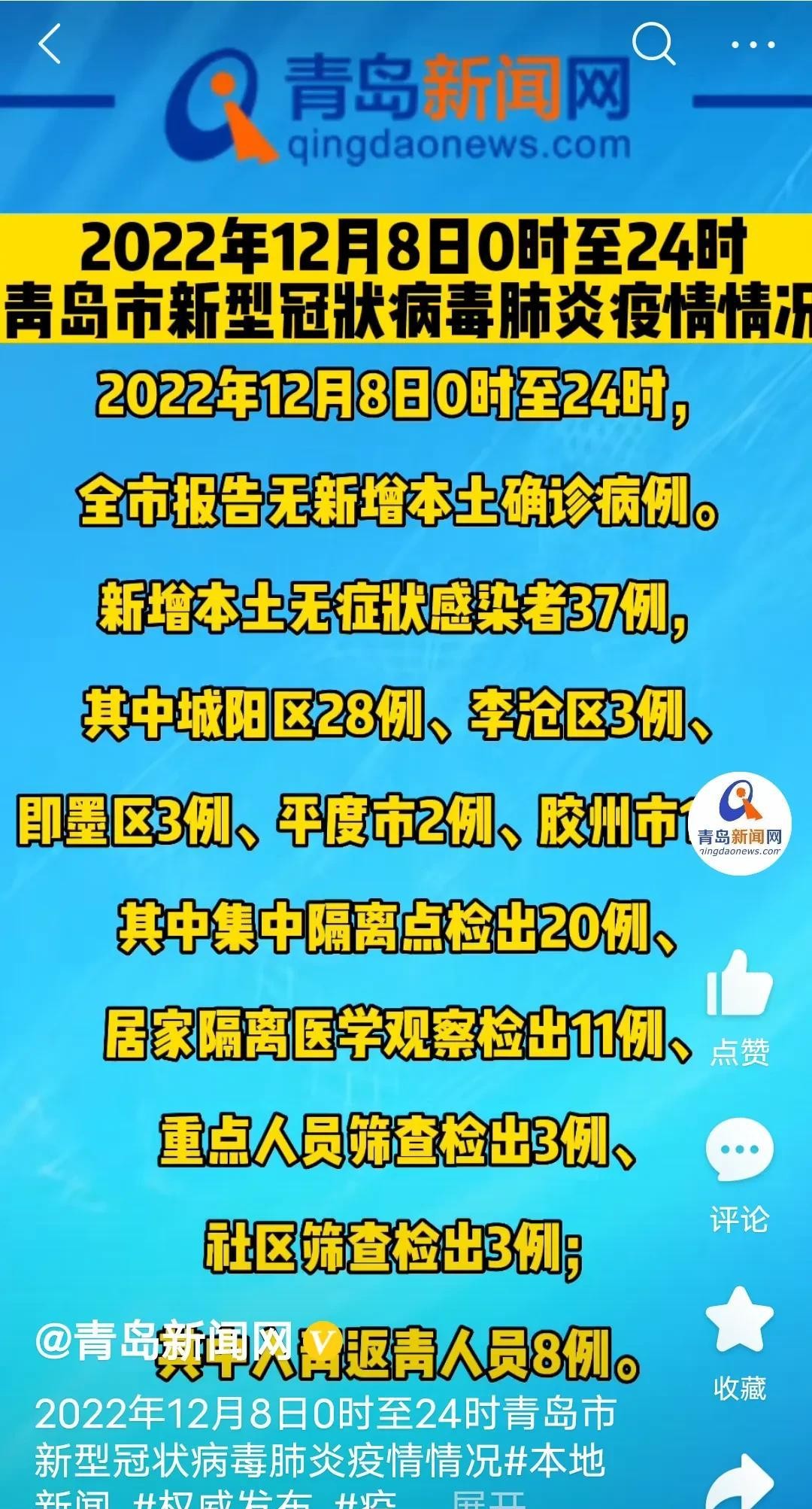 青島疫情最新動態(tài)，堅決遏制擴散，保障群眾生命健康安全