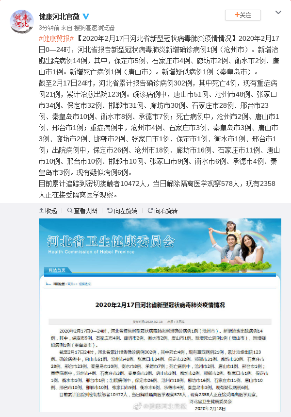 河北抗擊新冠疫情最新動態(tài)，積極應對，堅決防控