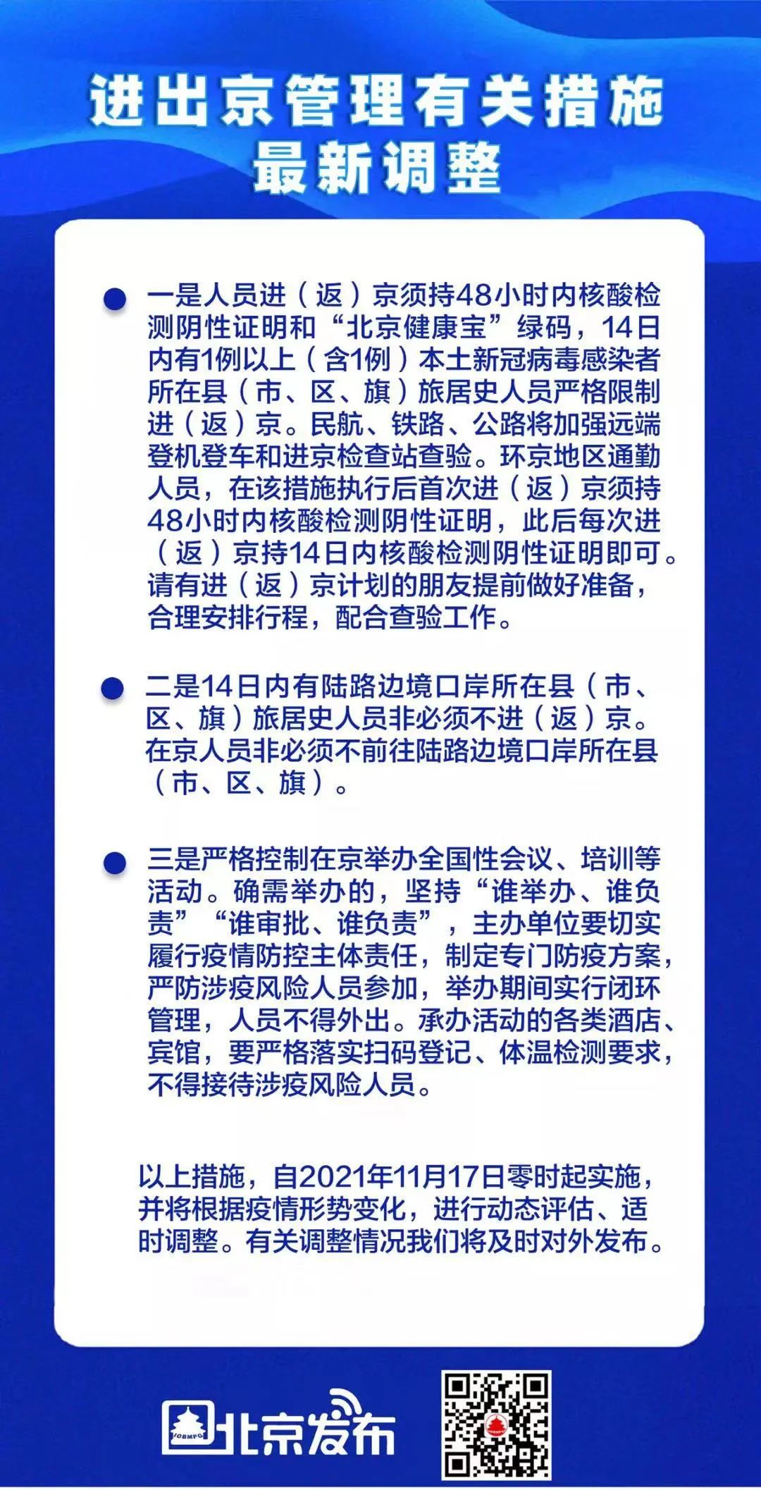 疫情下出京最新規(guī)定解讀，7月動(dòng)態(tài)報(bào)告