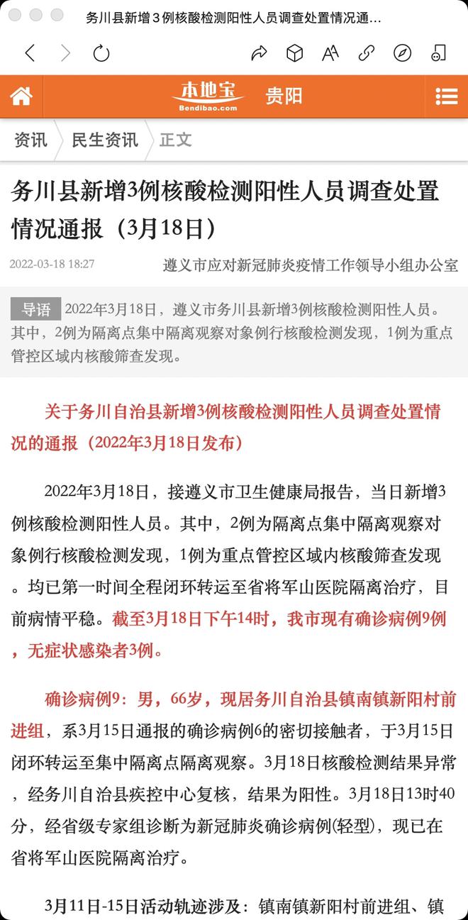 中國內(nèi)地疫情最新通報，全民應(yīng)對，共守家園