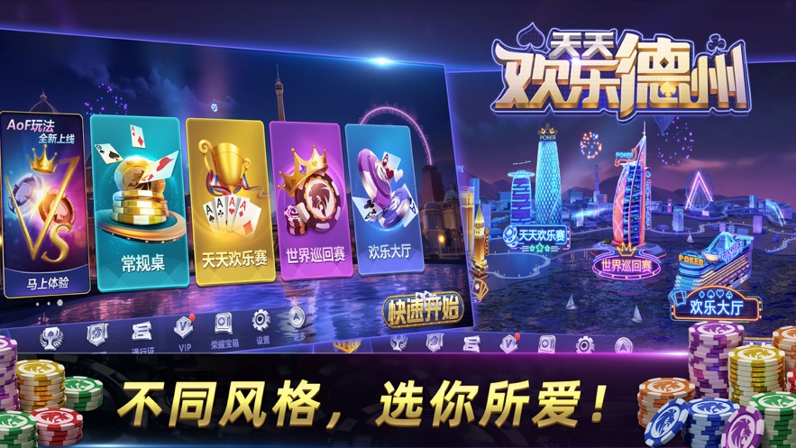 天天歡樂德州最新版下載，體驗撲克競技的極致樂趣