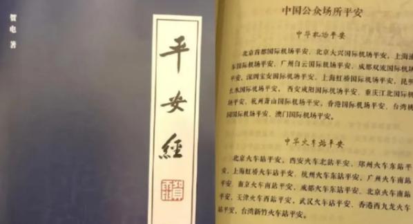 賀電平安經(jīng)事件揭秘，真相與影響探究