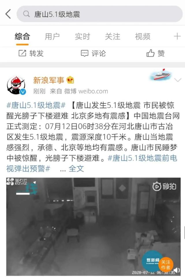 唐山地震最新消息與余震動態(tài)分析簡報