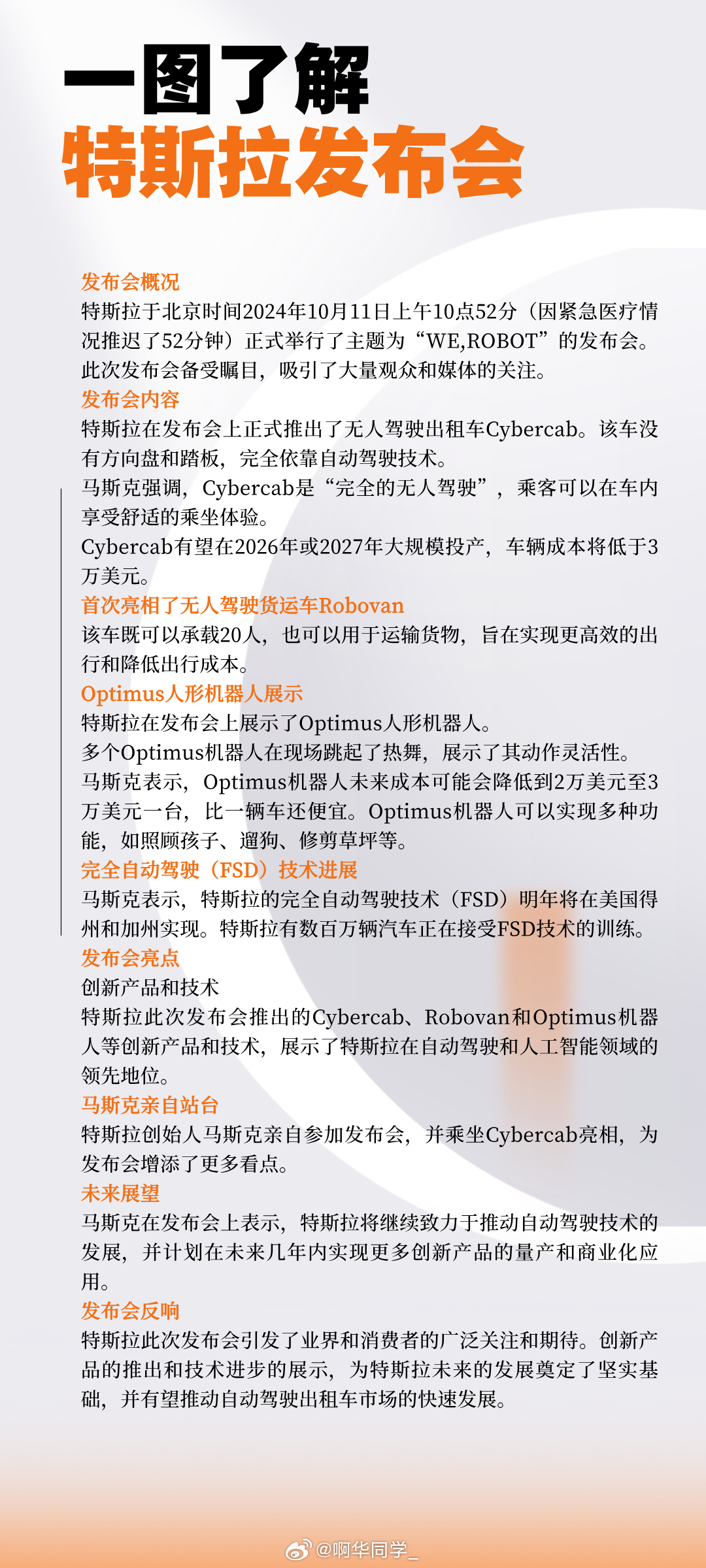 特斯拉技術革新引領電動汽車與可再生能源新紀元