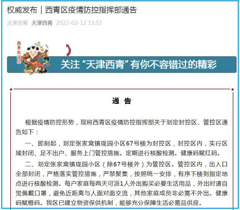 天津西青區(qū)最新疫情通告，全面應對，共筑防控堡壘，守護健康防線