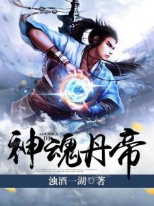 神魂丹帝，奇幻世界奧秘的免費(fèi)閱讀之旅