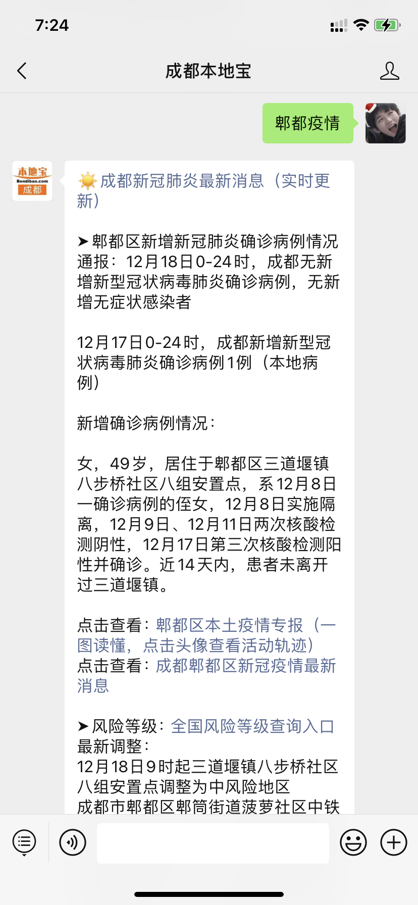 郫都疫情最新動(dòng)向，全面科學(xué)防控應(yīng)對(duì)戰(zhàn)