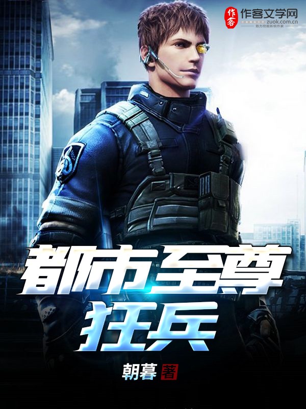 都市至尊狂兵楚云龍，最新傳奇篇章啟動