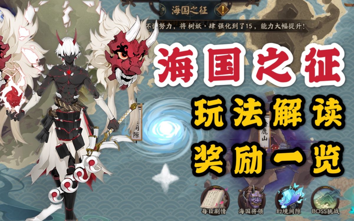 陰陽師最新海國活動深度解析與攻略指南