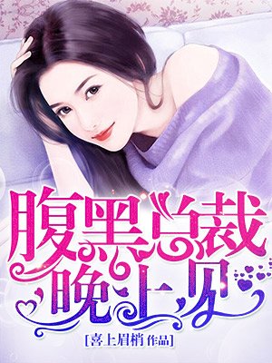 欲罷不能的情感糾葛，總裁撩你上癮最新章節(jié)