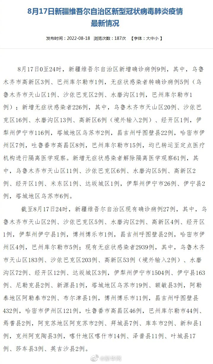新疆新病毒研究報(bào)道，最新消息與發(fā)現(xiàn)