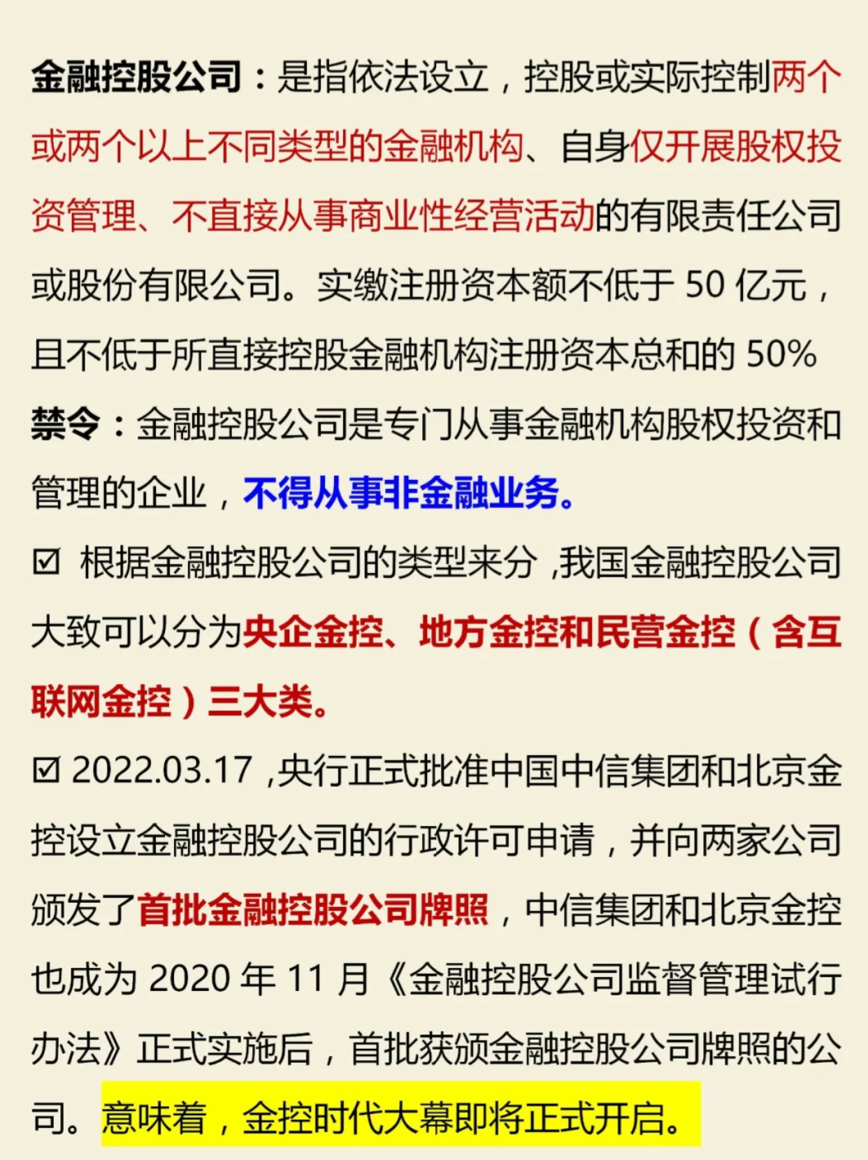 金控公司政策最新動(dòng)向研究分析