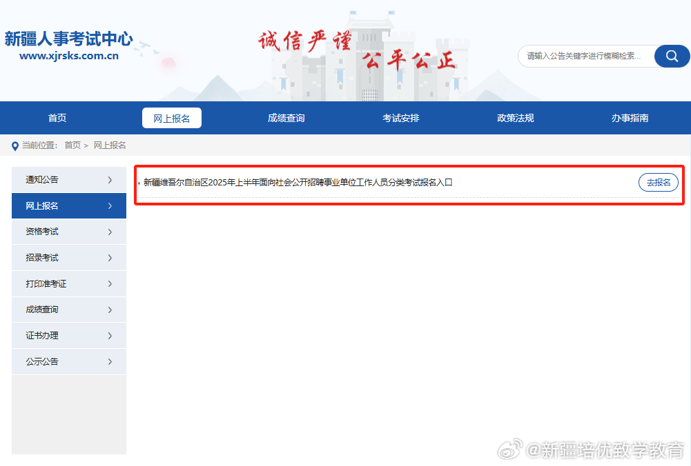 最新事業(yè)單位報(bào)名入口指南