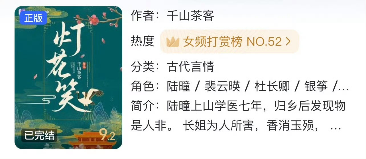 燈花笑第165章，綻放的希望之花新篇章開啟