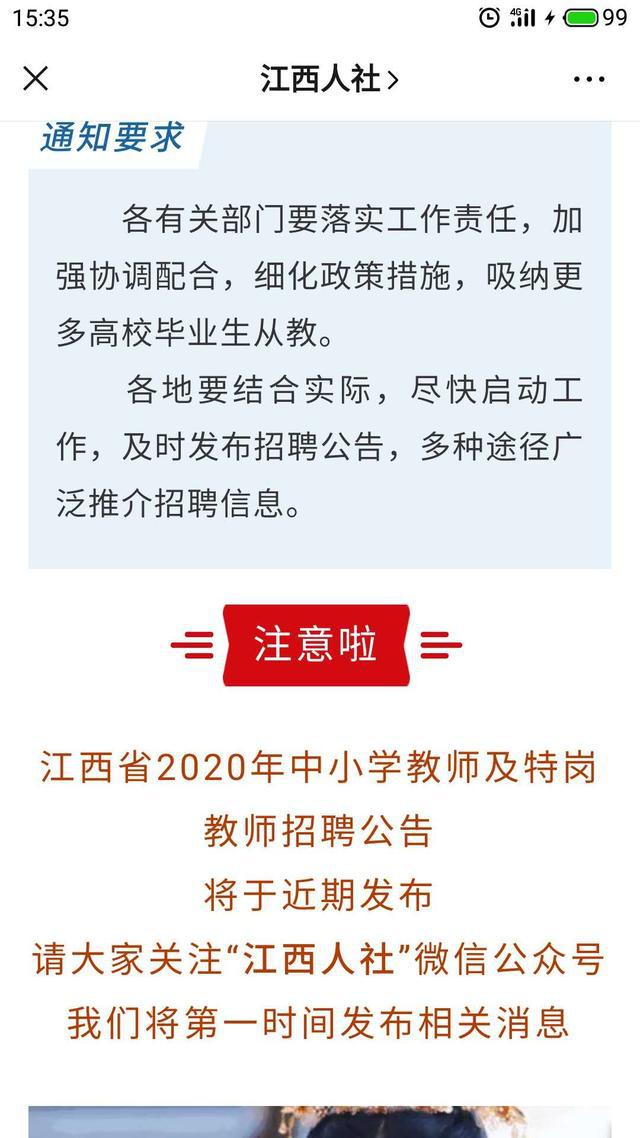 江西教師招聘最新消息全面解讀