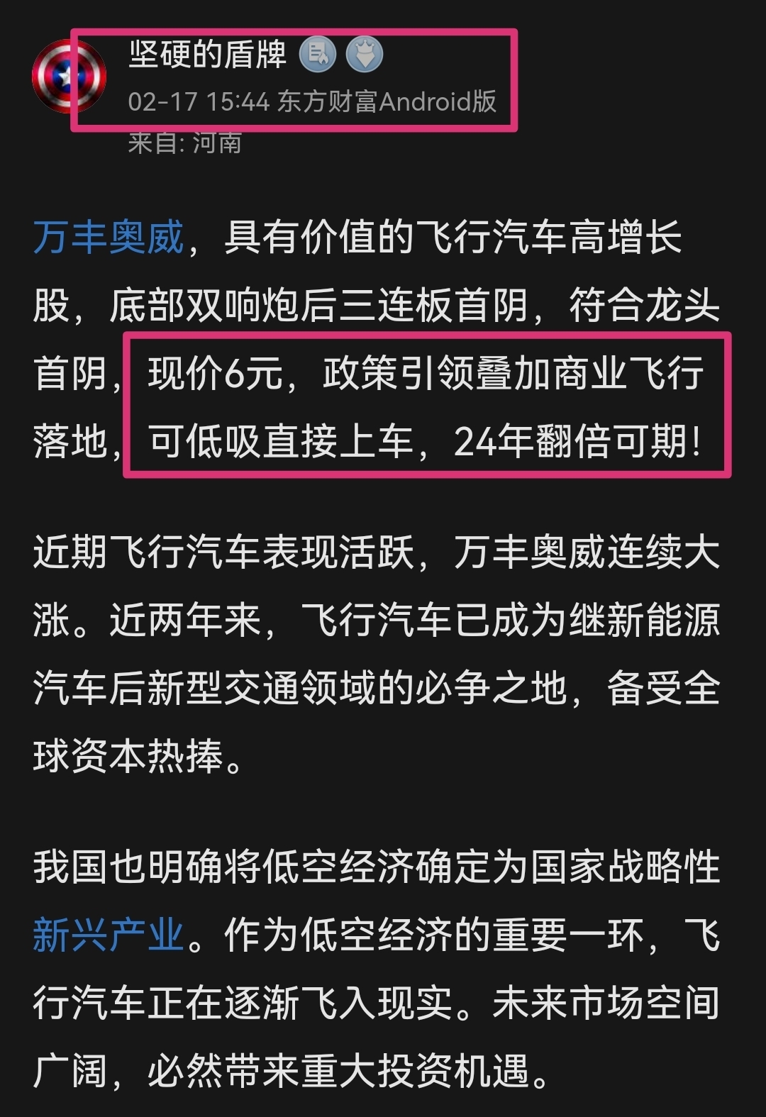 萬豐奧威最新事件，引領(lǐng)變革，鑄就輝煌成就