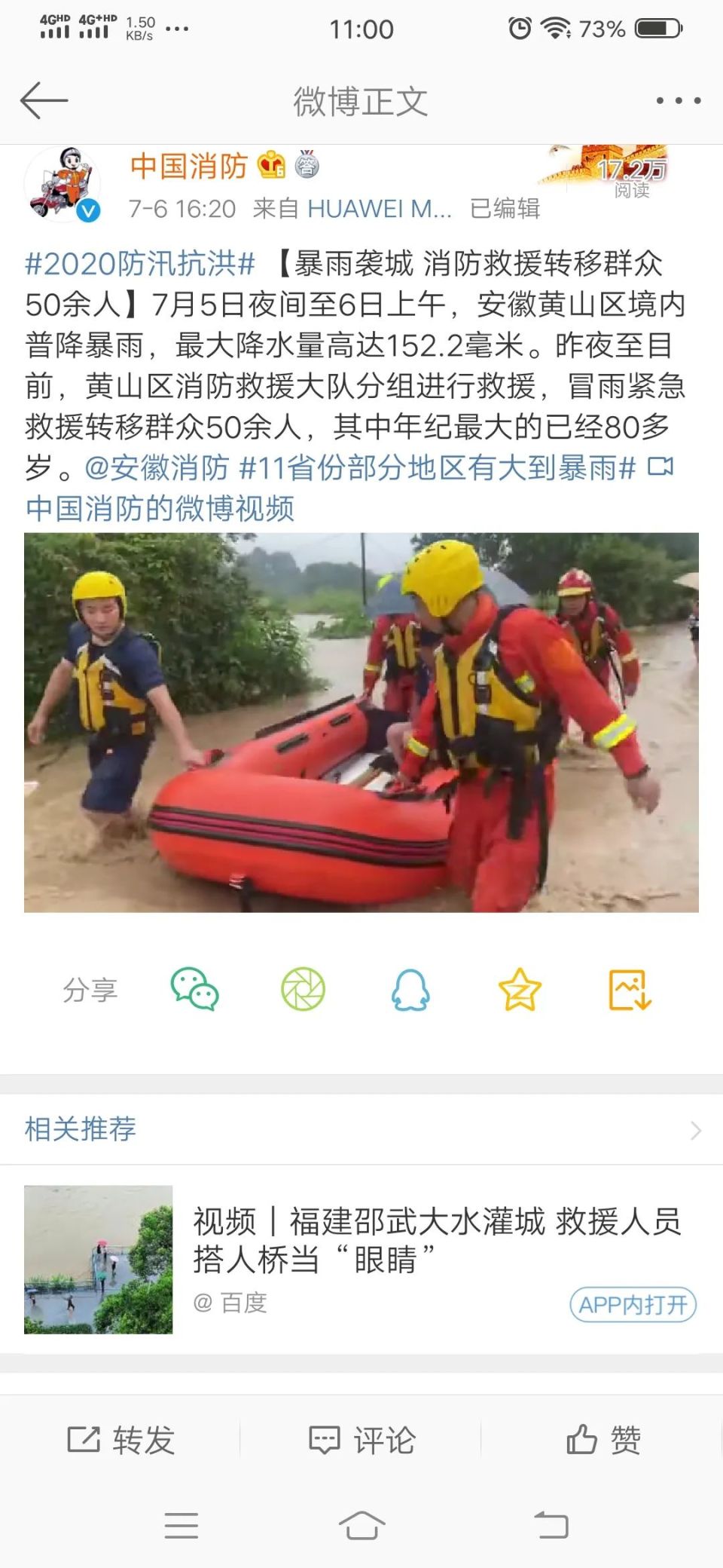 黃山洪水最新動(dòng)態(tài)，災(zāi)害應(yīng)對(duì)與影響深度分析