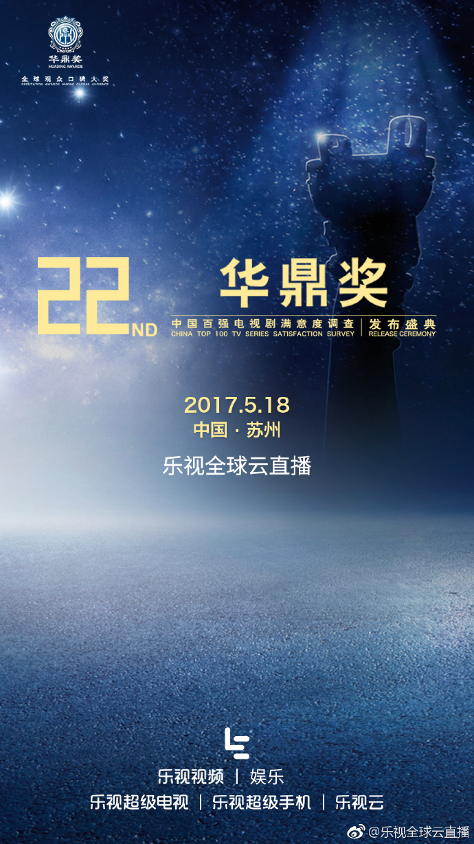 華鼎獎盛典揭曉，幕后故事與亮點速遞