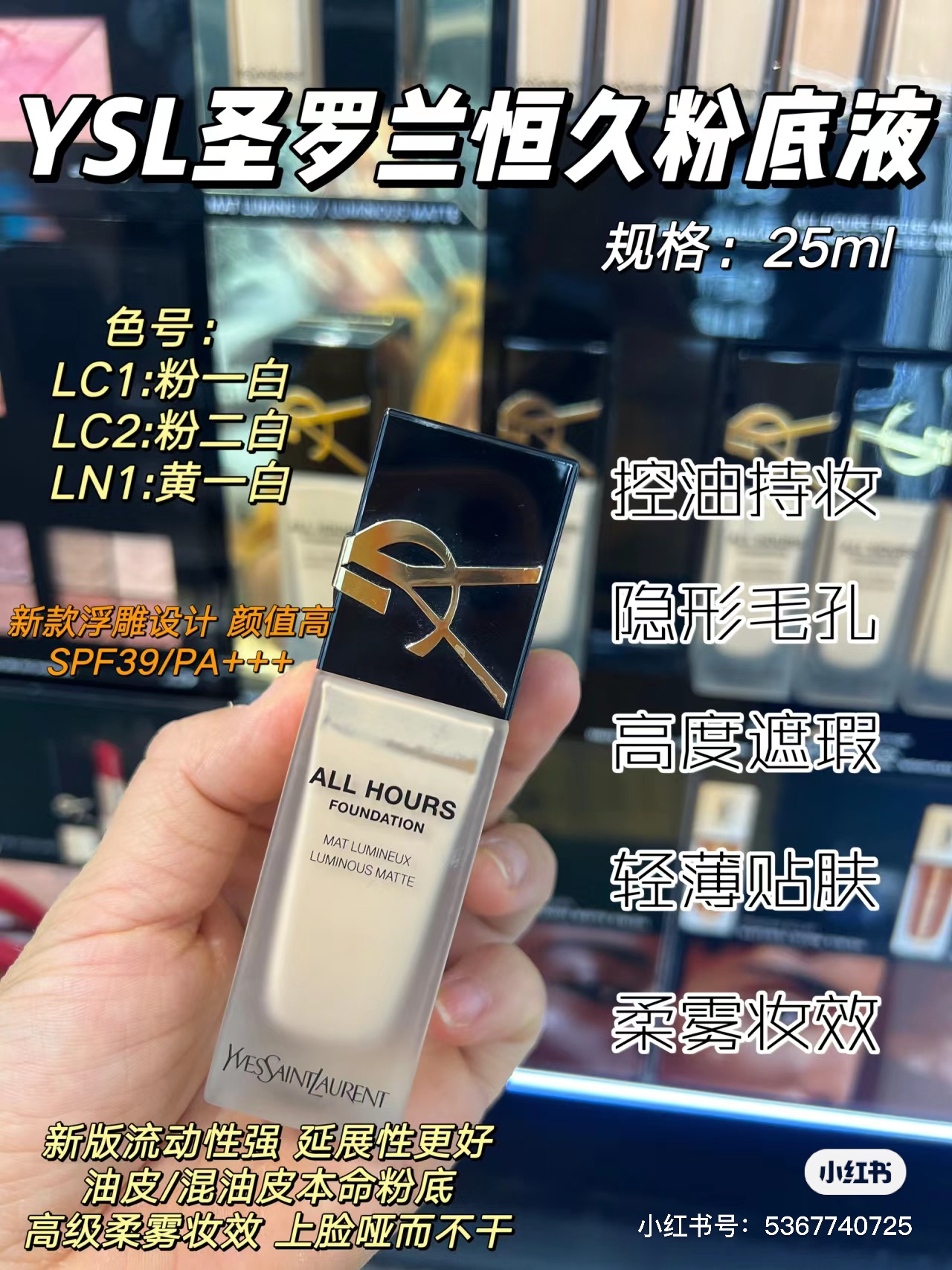最新版YSL粉底液，重塑肌膚的完美選擇
