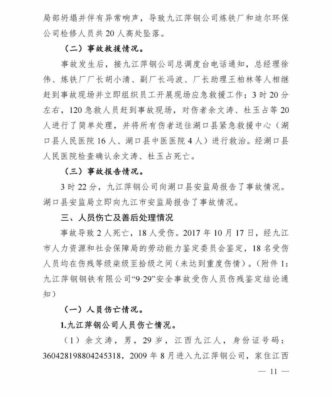 黃梅九江事件最新動態(tài)解讀與分析