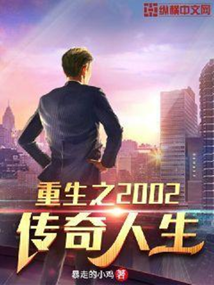 重生大牛人，逆襲之路與輝煌重生