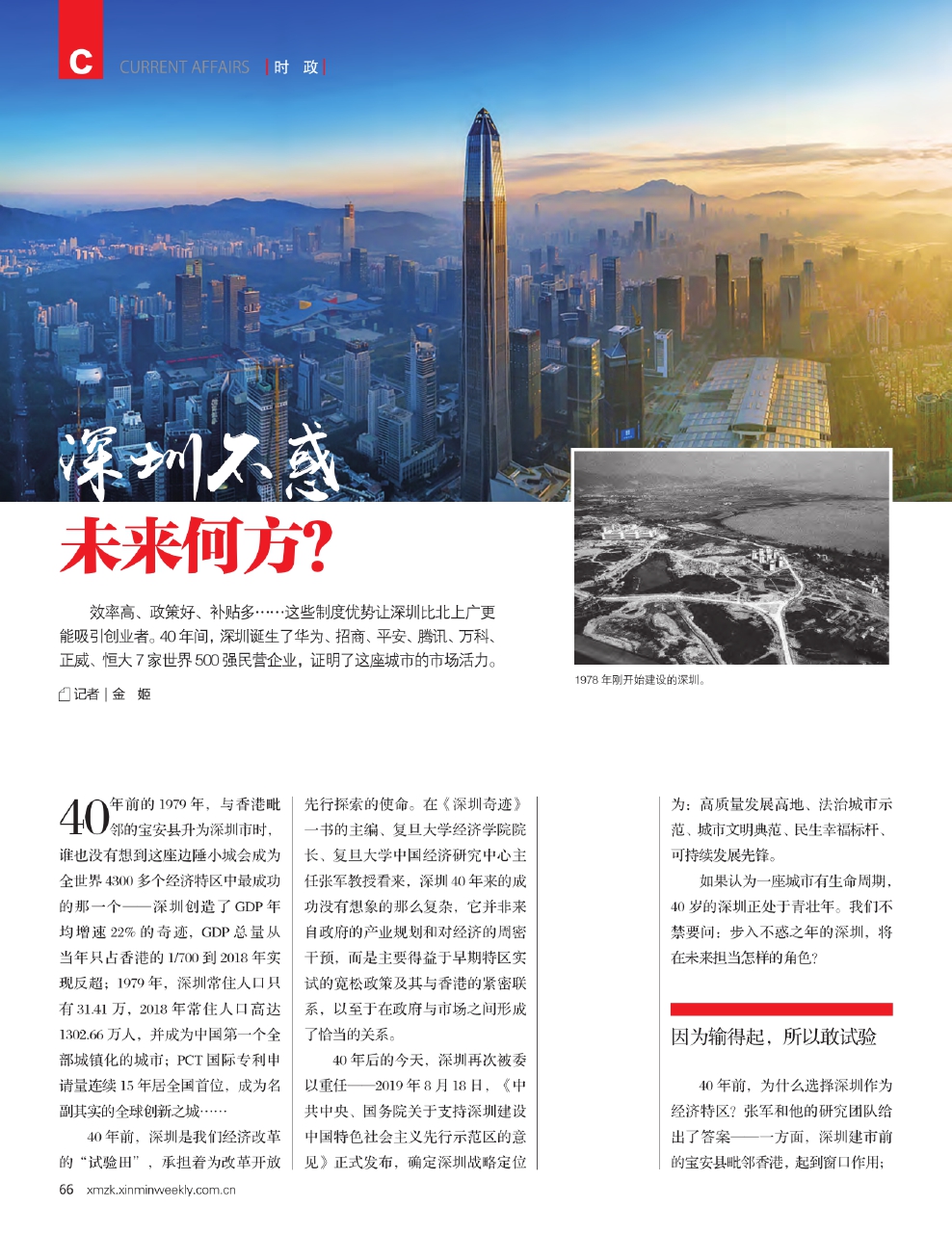 深圳四十年創(chuàng)新之城的崛起與未來展望，最新消息揭示發(fā)展軌跡