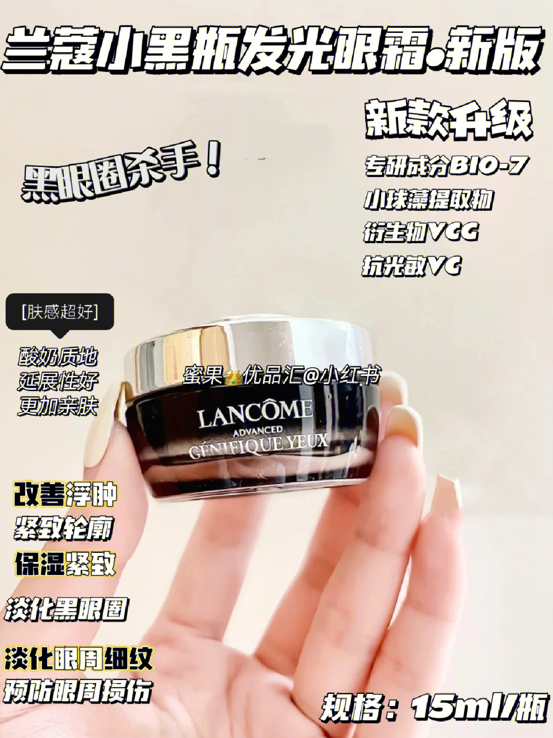 蘭蔻最新版眼霜小樣深度體驗與細(xì)致解析
