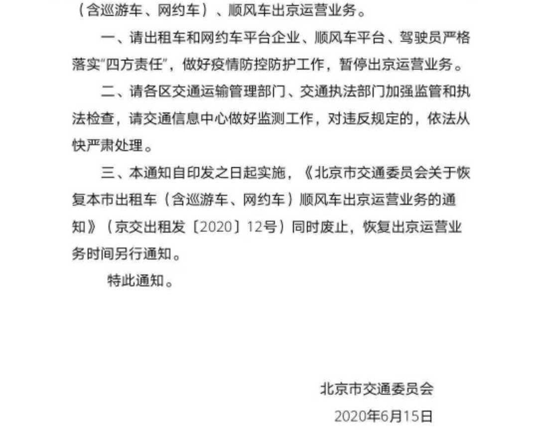 北京最新疫情出京通知及防控應對策略