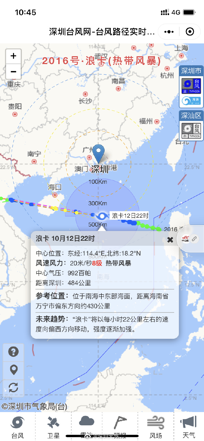 臺(tái)風(fēng)浪卡最新動(dòng)態(tài)，持續(xù)關(guān)注No. 16臺(tái)風(fēng)浪卡的發(fā)展情況